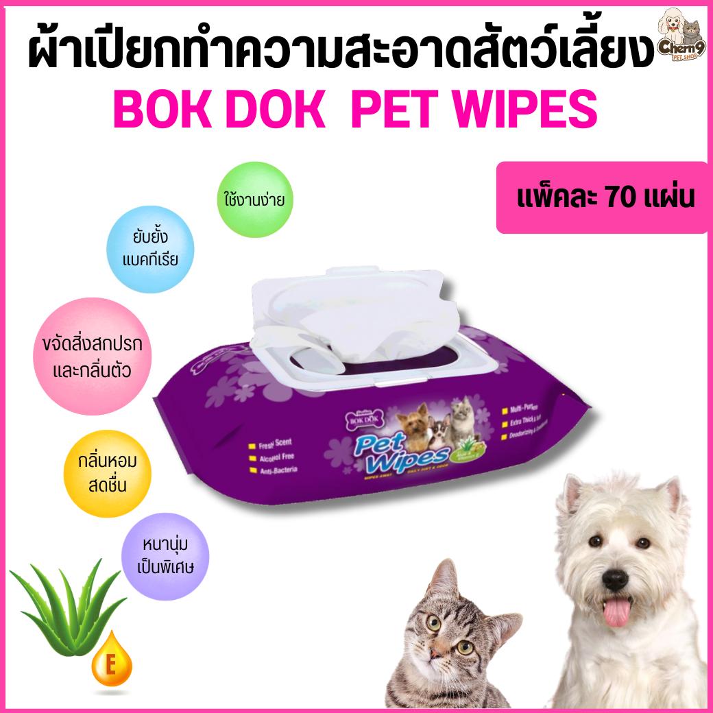 BOK DOK PET WIPES บ๊อกด๊อก เพ็ท ไวพ์ ผ้าเปียกทำความสะอาดสัตว์เลี้ยง - Image 2