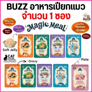 Buzz Magic Meal อาหารเปียกแมว สูตรChicken Base คุณภาพHuman Grade ขนาด 70 กรัม