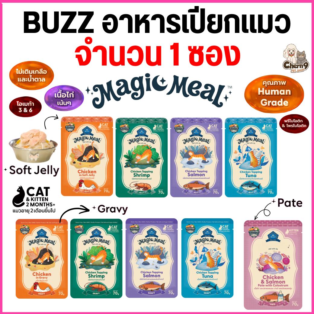 Buzz Magic Meal อาหารเปียกแมว สูตรChicken Base คุณภาพHuman Grade ขนาด 70 กรัม