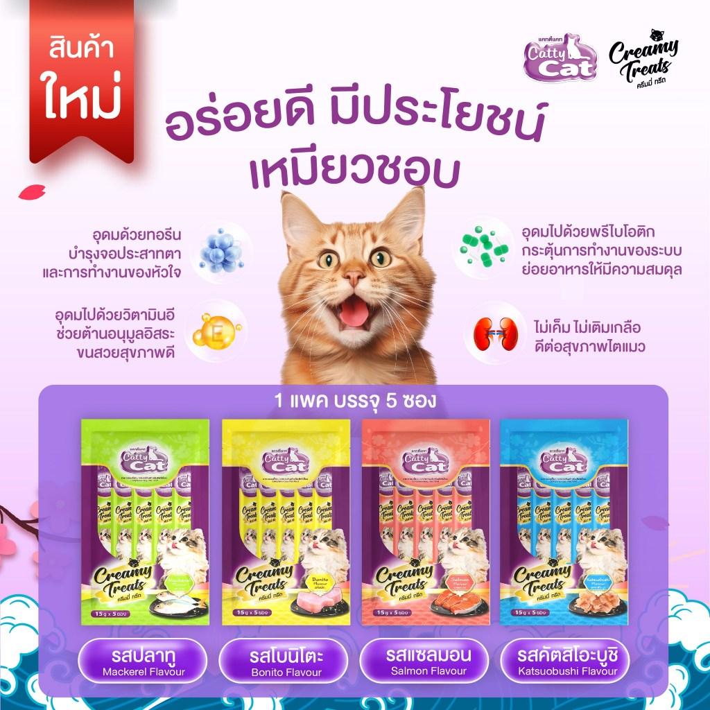 Catty Cat Creamy Treats ขนมแมวเลีย ไม่เค็ม ไม่เติมเกลือ 15gx5ซอง สำหรับแมวอายุ 1 เดือนขึ้นไป .#LF - Image 5