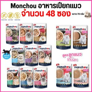 อาหารแมวเปียก Monchou มองชู สูตรGrain Free ขนาด 70g เกรดพรีเมี่ยม