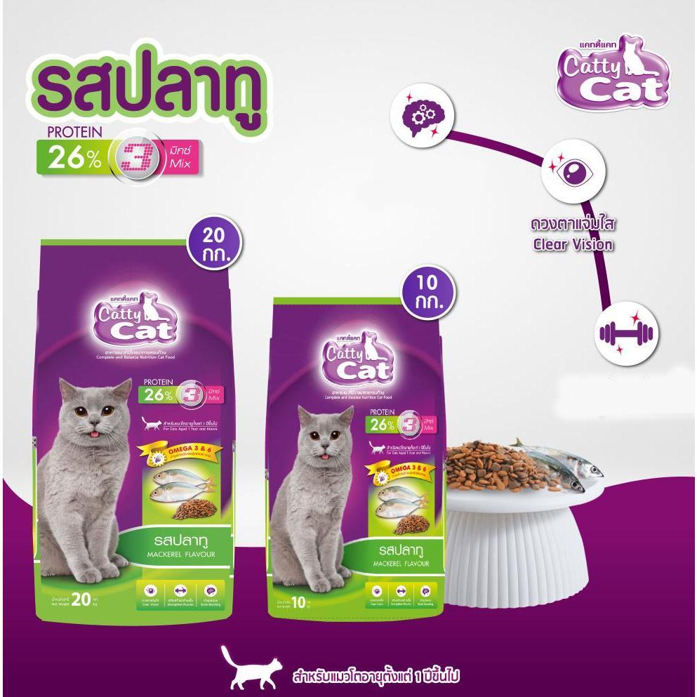 อาหารแมว Catty Cat รสปลาทู 3 มิกซ์ โภชนาการครบถ้วน โปรตีนสูง ขนาด 20 kg.#FT92 (ขนาด 20 กิโล) - Image 2