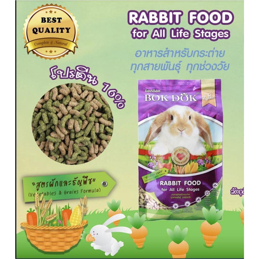 อาหารเม็ดกระต่าย สูตรผักและธัญพืช และรสราสเบอร์รี่ บ็อกด็อก BOKDOK ขนาด 1kg สำหรับกระต่ายทุกช่วงวัย ไม่ได้ห่อบับเบิ้ล อาจมีความเสี่ยงจากขนส่งนะคะ .#FT50 - Image 8
