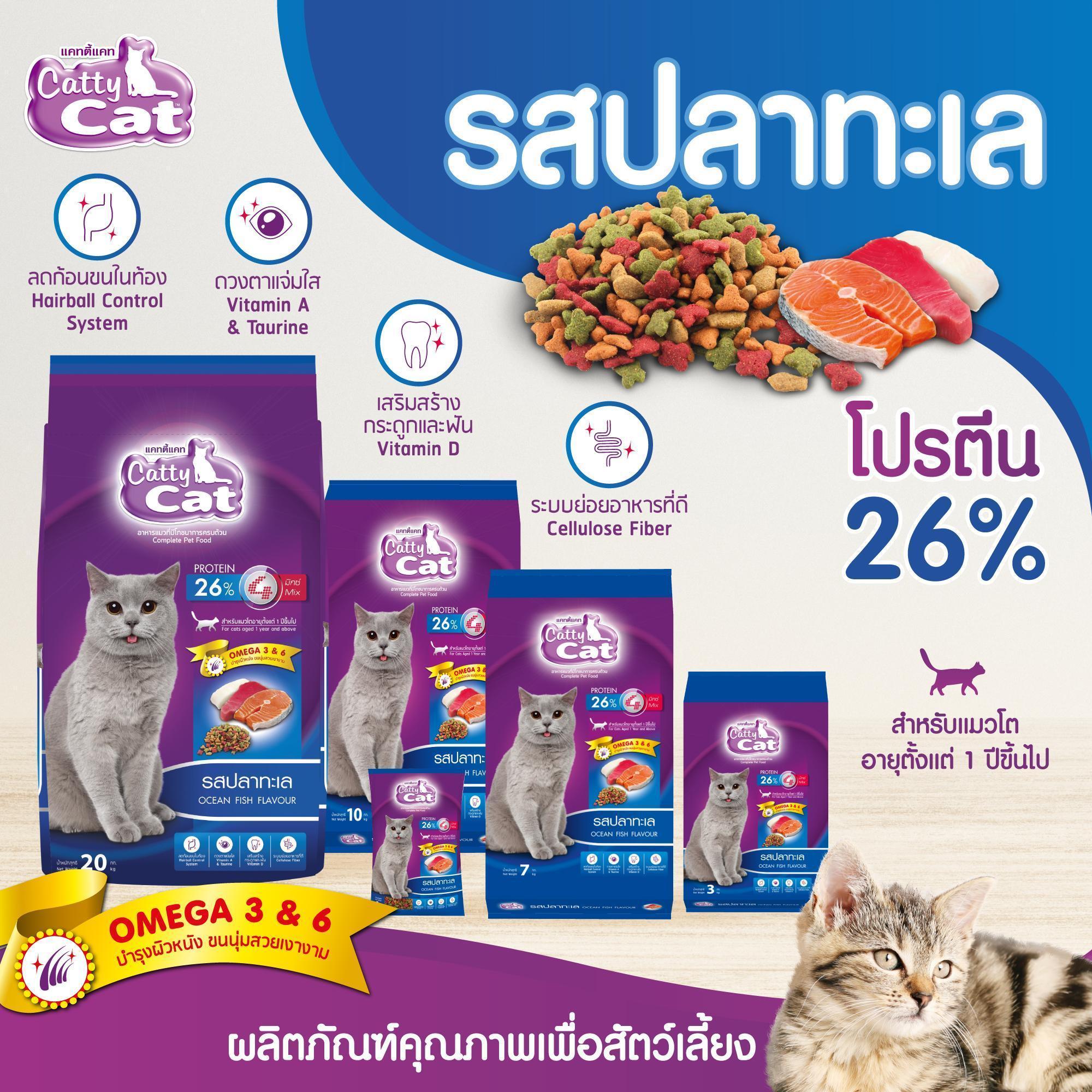 อาหารเม็ด Catty Cat รสปลาทะเล เม็ด4mix แสนอร่อย โปรตีนสูง ลดก้อนขน ขนนุ่มสวย ขนาด 20 กิโล (ขนาด 20กิโล) - Image 5