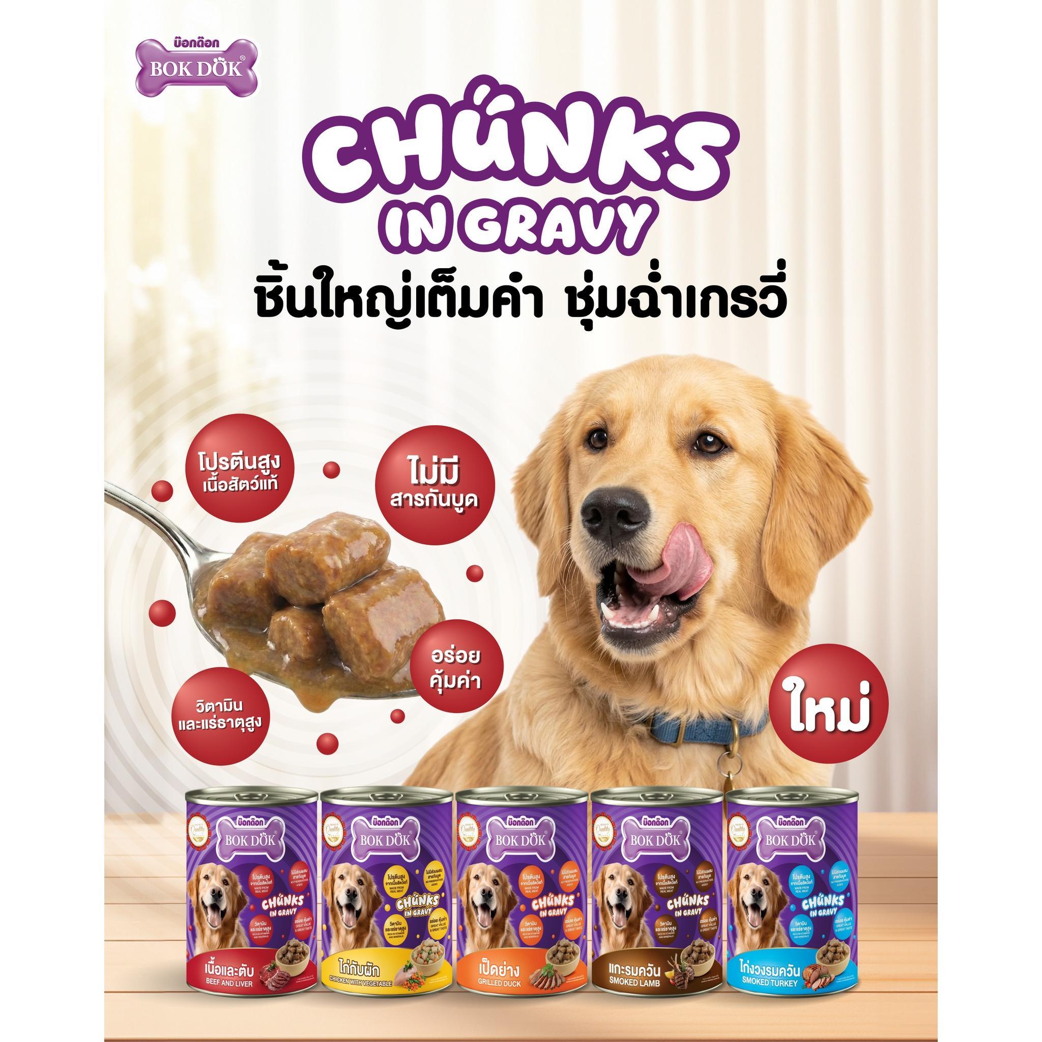 อาหารสุนัขเปียก BOK DOK แบบกระป๋อง สำหรับสุนัข 3 เดือนขึ้นไป ขนาด 400 g. ไม่ได้ห่อบับเบิ้ล มีความเสี่ยงจากขนส่ง .#CF - Image 3