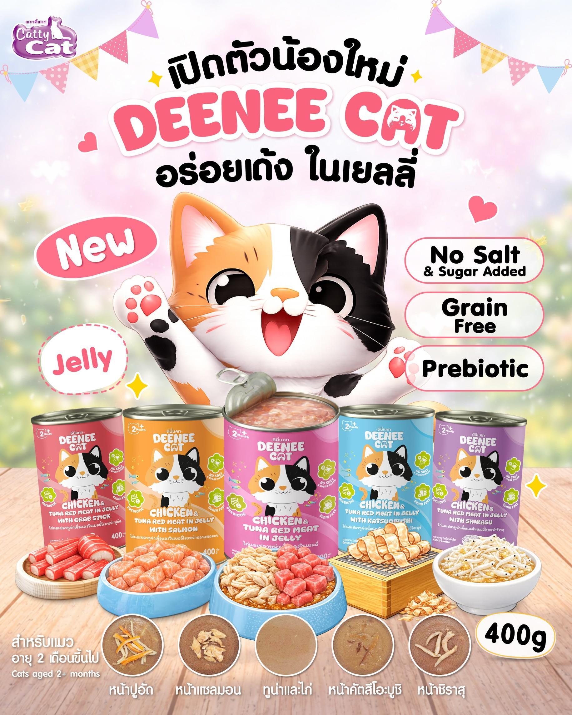 อาหารแมวกระป๋อง Deenee cat ไม่เติมเกลือ สูตรเกรนฟรี สำหรับลูกแมว 2 เดือนขึ้นไป ขนาด 400 g