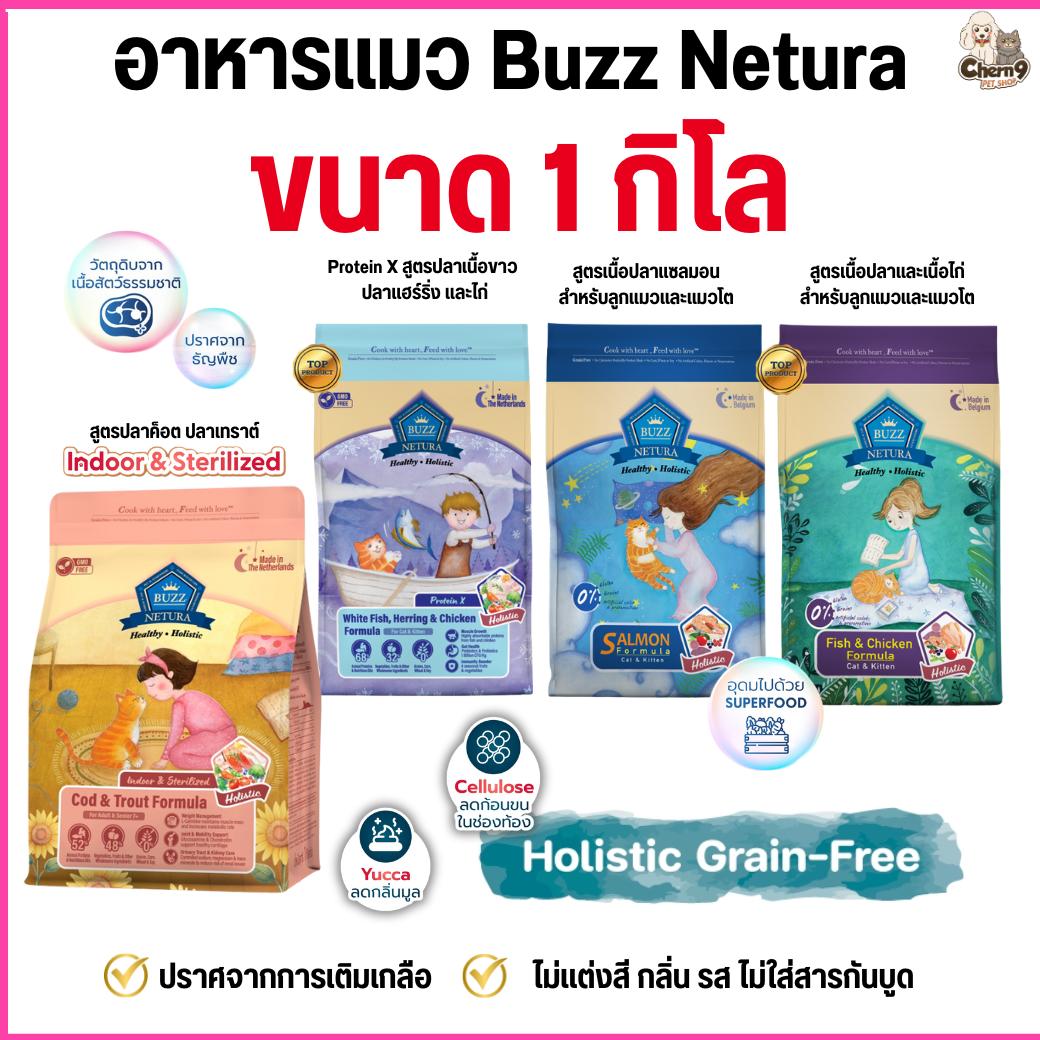 อาหารแมว บัซซ์ Buzz Netura พรีเมียม โฮลิสติก-เกรนฟรี สำหรับลูกแมว และ แมวโต (ขนาด 1 กิโล)