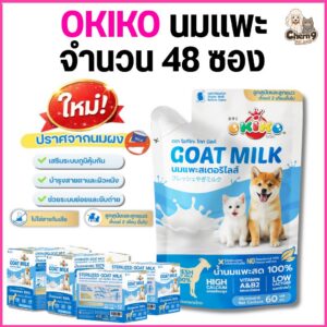 OKIKO โอกิโกะ นมแพะสเตอริไลส์ สำหรับสัตว์เลี้ยง แบบซองขนาด 60 ml