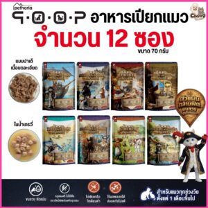 อาหารเปียกสำหรับแมวคูปป์ qoop เหมาะกับทุกช่วงวัย กลูเตนฟรี ไม่เติมเกลือ | ขนาด70g