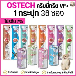 Ostech ออสเทค ขนมแมวเลีย VF+ ครีมมี่ ทรีต VF+ โปรตีน 7% ไม่เติมเกลือ
