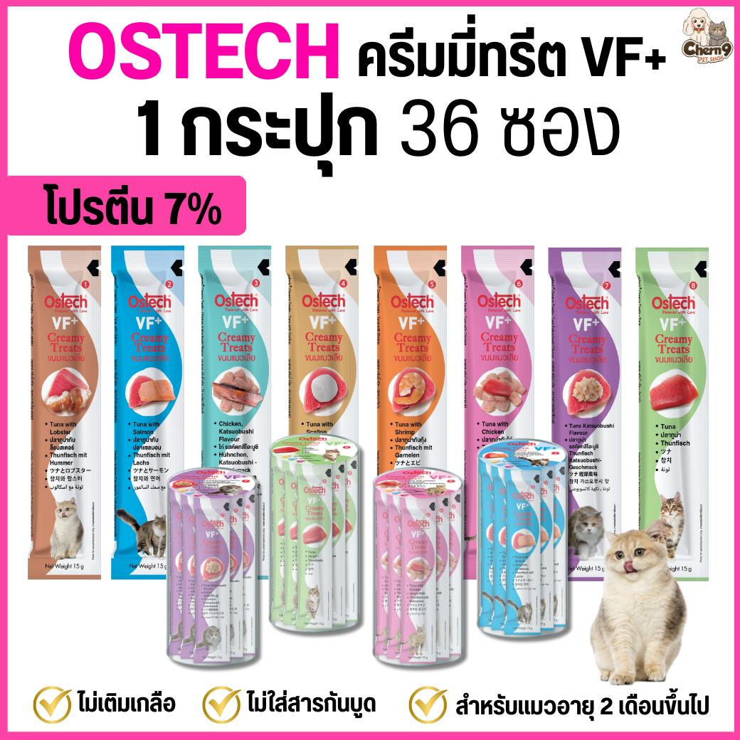Ostech ออสเทค ขนมแมวเลีย VF+ ครีมมี่ ทรีต VF+ โปรตีน 7% ไม่เติมเกลือ