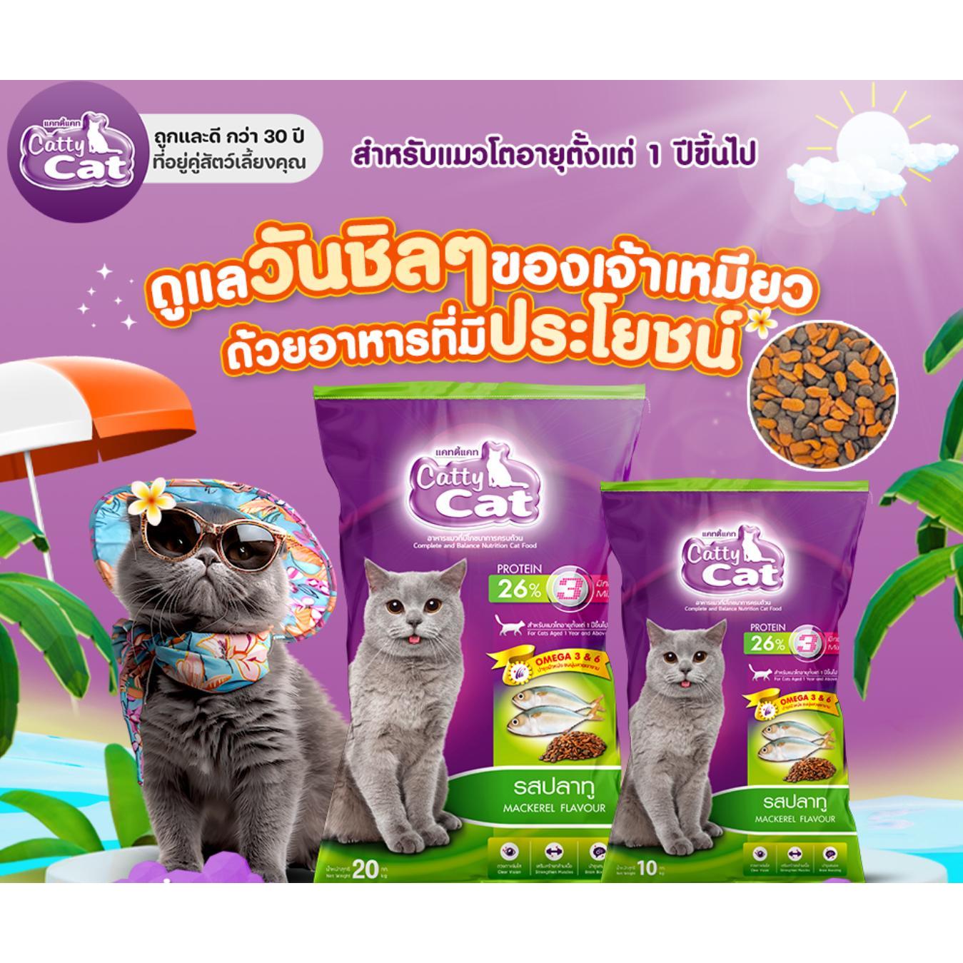 อาหารแมว Catty Cat รสปลาทู 3 มิกซ์ โภชนาการครบถ้วน โปรตีนสูง ขนาด 20 kg.#FT92 (ขนาด 20 กิโล) - Image 4