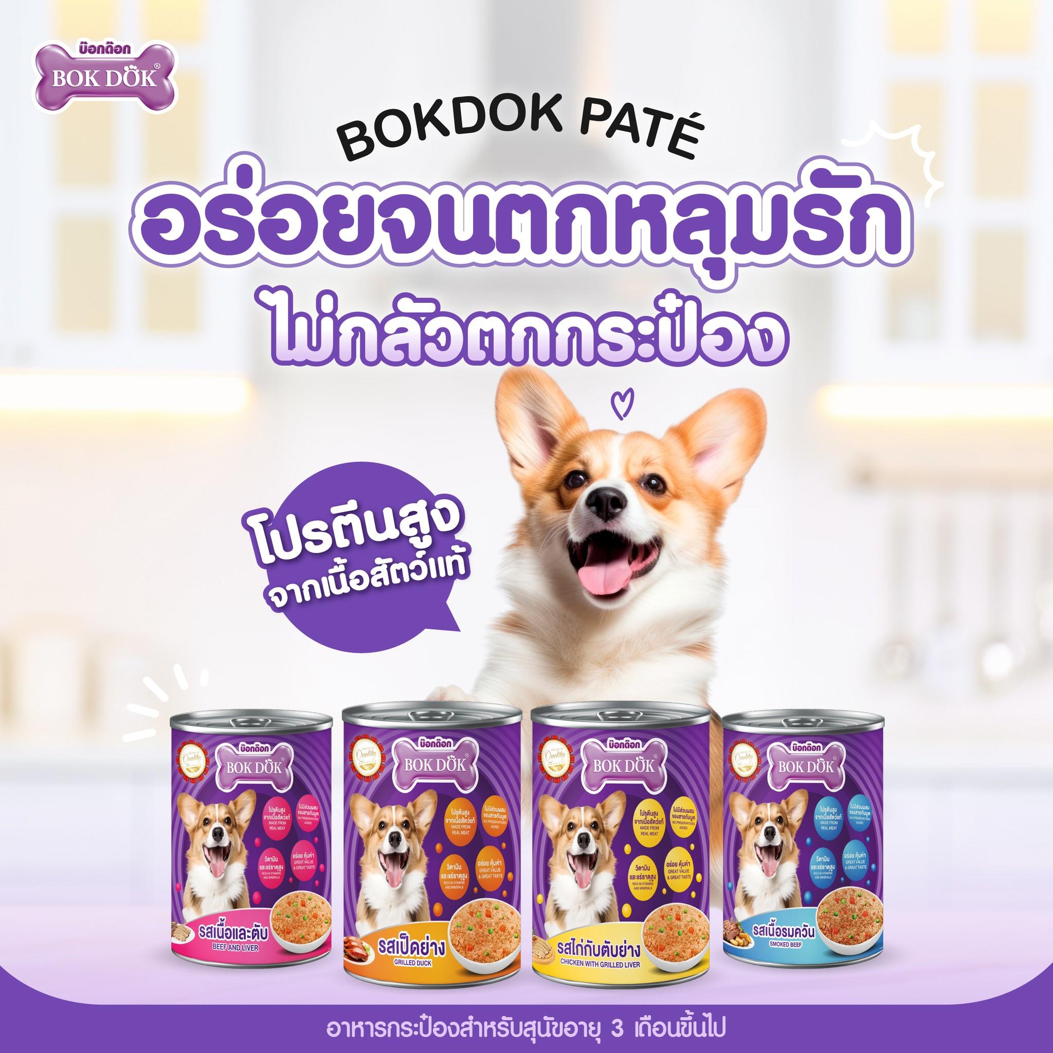 อาหารสุนัขเปียก BOK DOK แบบกระป๋อง สำหรับสุนัข 3 เดือนขึ้นไป ขนาด 400 g. ไม่ได้ห่อบับเบิ้ล มีความเสี่ยงจากขนส่ง .#CF - Image 5