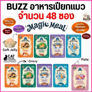 Buzz Magic Meal อาหารเปียกแมว สูตรChicken Base คุณภาพHuman Grade ขนาด 70 กรัม