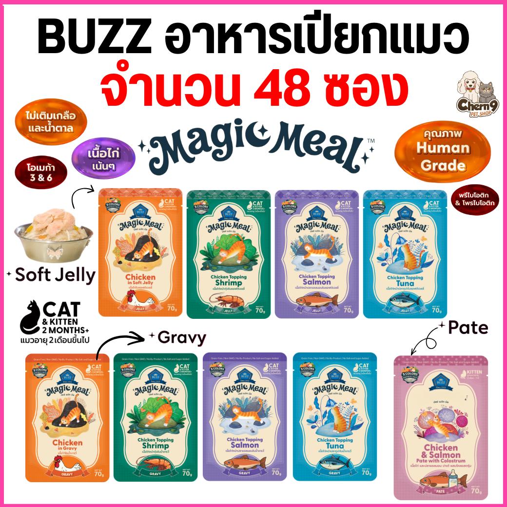 Buzz Magic Meal อาหารเปียกแมว สูตรChicken Base คุณภาพHuman Grade ขนาด 70 กรัม