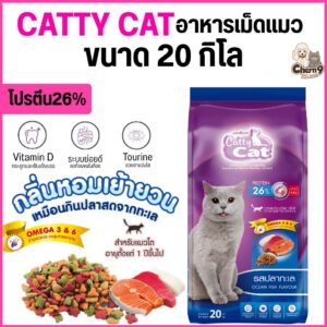 อาหารเม็ด Catty Cat รสปลาทะเล เม็ด4mix แสนอร่อย โปรตีนสูง ลดก้อนขน ขนนุ่มสวย ขนาด 20 กิโล (ขนาด 20กิโล)