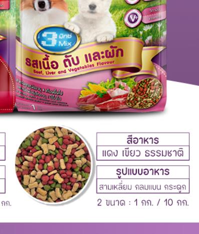อาหารเม็ดสุนัข Bok Dok สำหรับลูกสุนัข และ สุนัขพันธุ์เล็ก 3 มิกซ์ 3สี รสเนื้อ ตับ และผัก 10 kg.#FT34 (ขนาด 10 กิโล) - Image 3