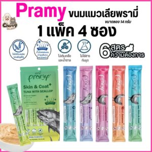 Pramy ขนมแมวเลียเพื่อสุขภาพ ไม่เติมเกลือและน้ำตาล เกรดคนทานได้ 14 กรัม 4ซอง