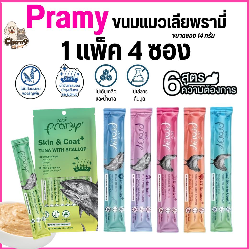 Pramy ขนมแมวเลียเพื่อสุขภาพ ไม่เติมเกลือและน้ำตาล เกรดคนทานได้ 14 กรัม 4ซอง