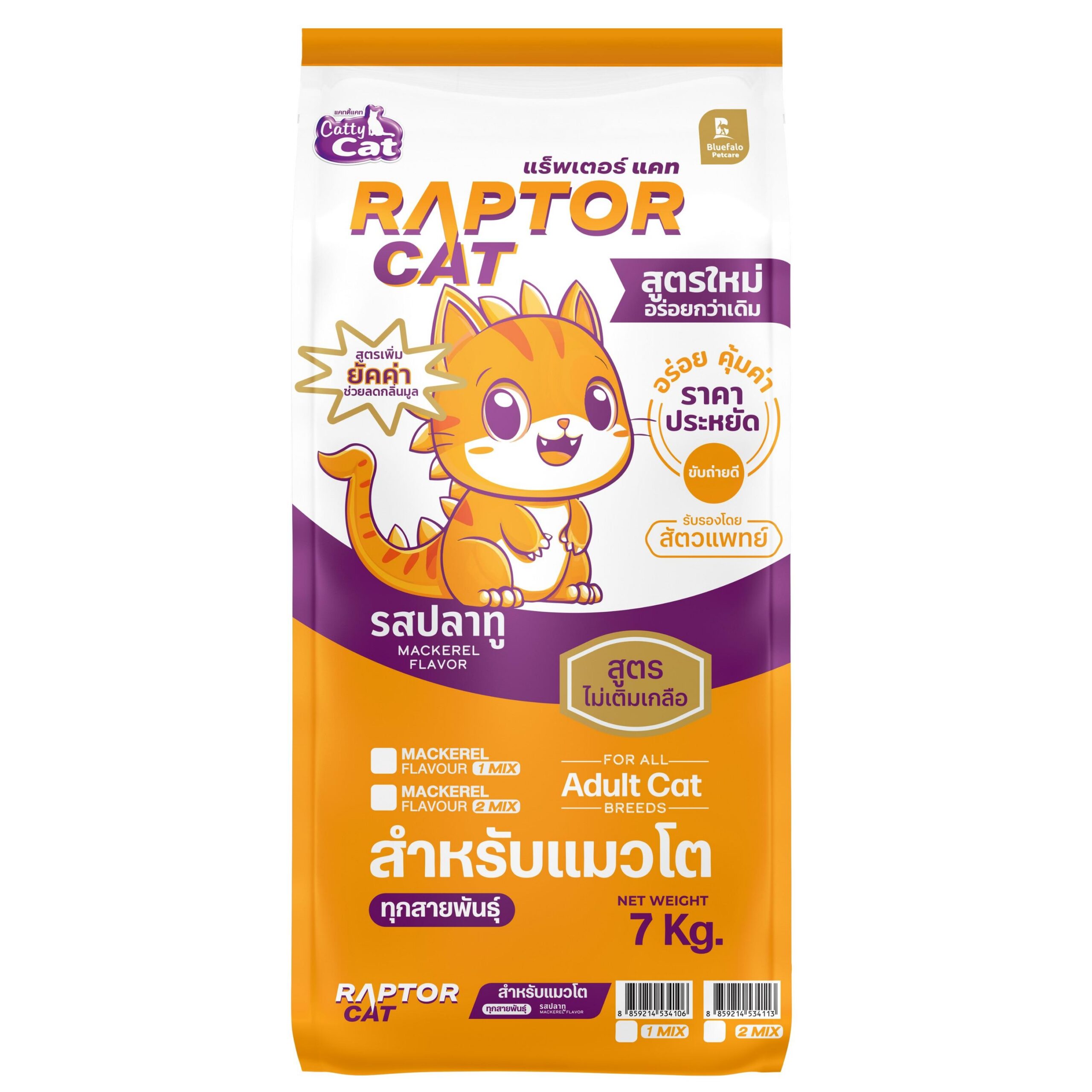 อาหารแมว RAPTOR CAT รสปลาทู 2 สี ไม่เติมเกลือ ลดกลิ่นมูล โปรตีน26% เม็ด2สี เม็ดเขียวแดง (อาหารแมวเม็ดเขียวแดง 7kg) - Image 4