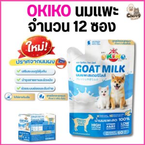 OKIKO โอกิโกะ นมแพะสเตอริไลส์ สำหรับสัตว์เลี้ยง แบบซองขนาด 60 ml