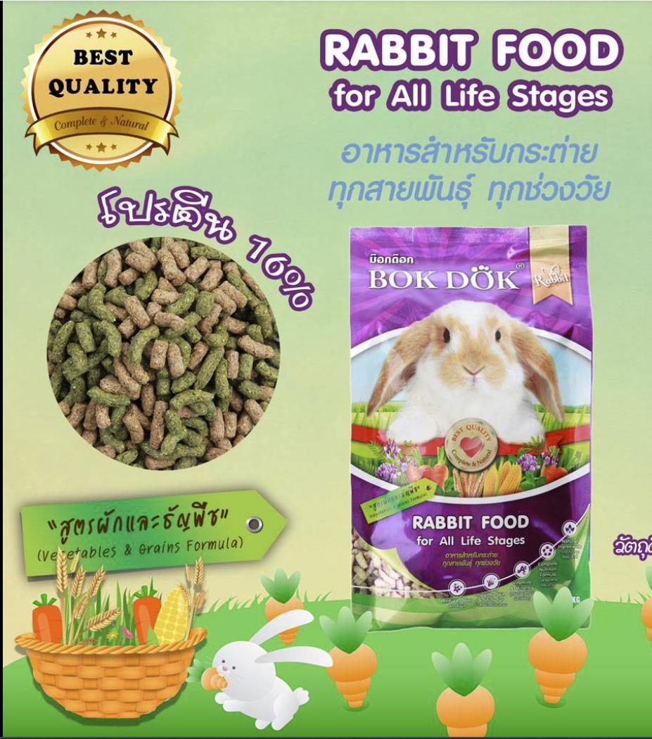 อาหารเม็ดกระต่าย สูตรผักและธัญพืช และรสราสเบอร์รี่ บ็อกด็อก BOKDOK ขนาด 1kg สำหรับกระต่ายทุกช่วงวัย ไม่ได้ห่อบับเบิ้ล อาจมีความเสี่ยงจากขนส่งนะคะ #FT50 - Image 8