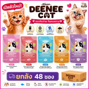 อาหารเปียกแมวแบบซองขนาด 70g. Deenee cat ไม่เติมเกลือ สูตรเกรนฟรี อร่อยเด้งในเยลลี่ สำหรับลูกแมว 2 เดือนขึ้นไป