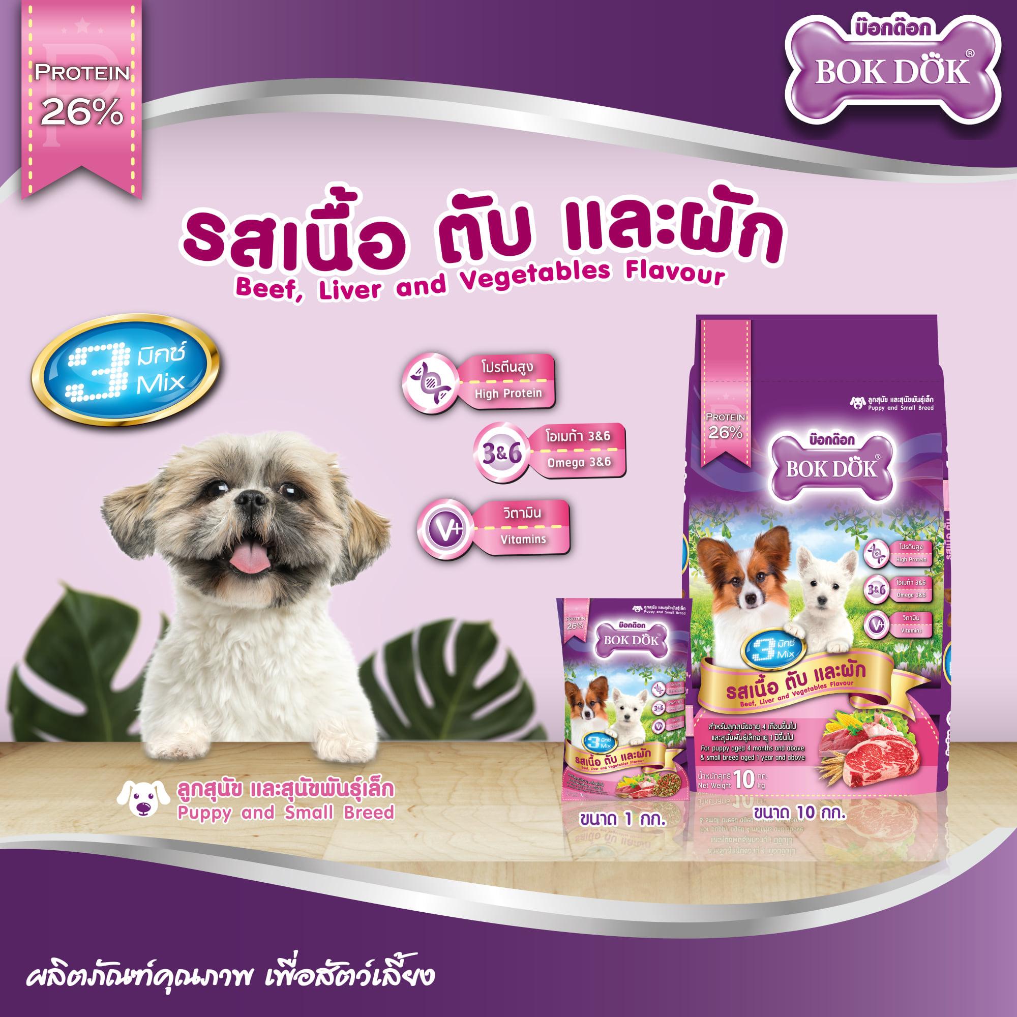 อาหารเม็ดสุนัข Bok Dok สำหรับลูกสุนัข และ สุนัขพันธุ์เล็ก 3 มิกซ์ 3สี รสเนื้อ ตับ และผัก 10 kg.#FT34 (ขนาด 10 กิโล) - Image 2