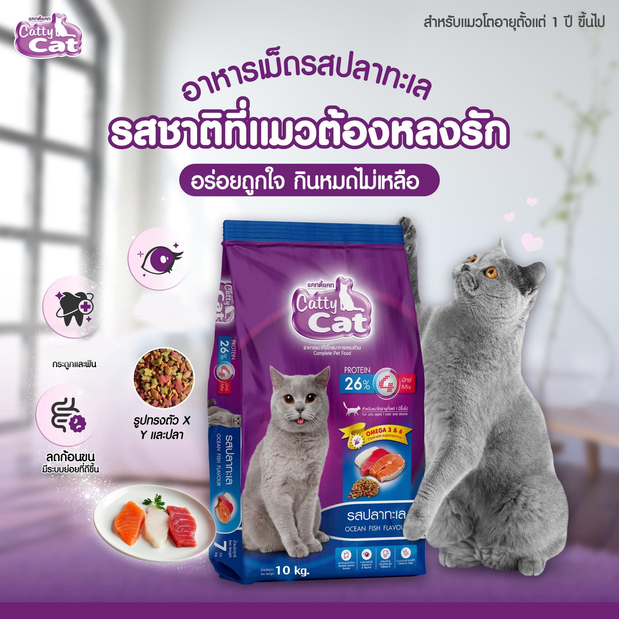 อาหารเม็ด Catty Cat รสปลาทะเล4มิกซ์ แสนอร่อย โปรตีนสูง ลดก้อนขน ขนนุ่มสวย ขนาด 10 kg.#FT69 (ขนาด 10 กิโล) - Image 3