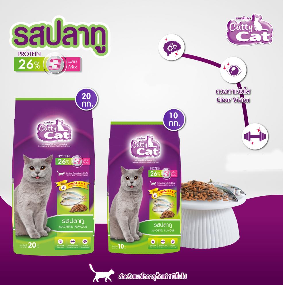 อาหารแมว Catty Cat รสปลาทู 3 มิกซ์ โภชนาการครบถ้วน โปรตีนสูง ขนาด 10 kg.#FT93 (ขนาด 10 กิโล) - Image 3