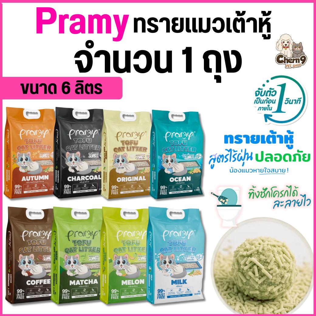 ทรายแมวเต้าหู้ Pramy พรามี่ สูตรไร้ฝุ่น จับตัวเป็นก้อนเร็ว ขนาด 6 ลิตร กลิ่นหอม