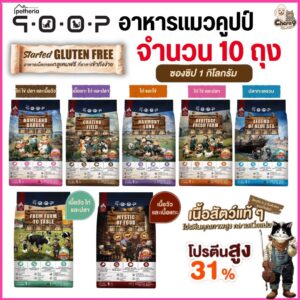 อาหารแมวคูปป์ qoop By petheria กลูเต็นฟรี โปรตีน 31% ไม่เค็ม เกรดพรีเมียม
