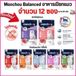 อาหารแมวเปียก มองชู Monchou สูตร Balanced ในเจลลี่ ขนาด 80 กรัม