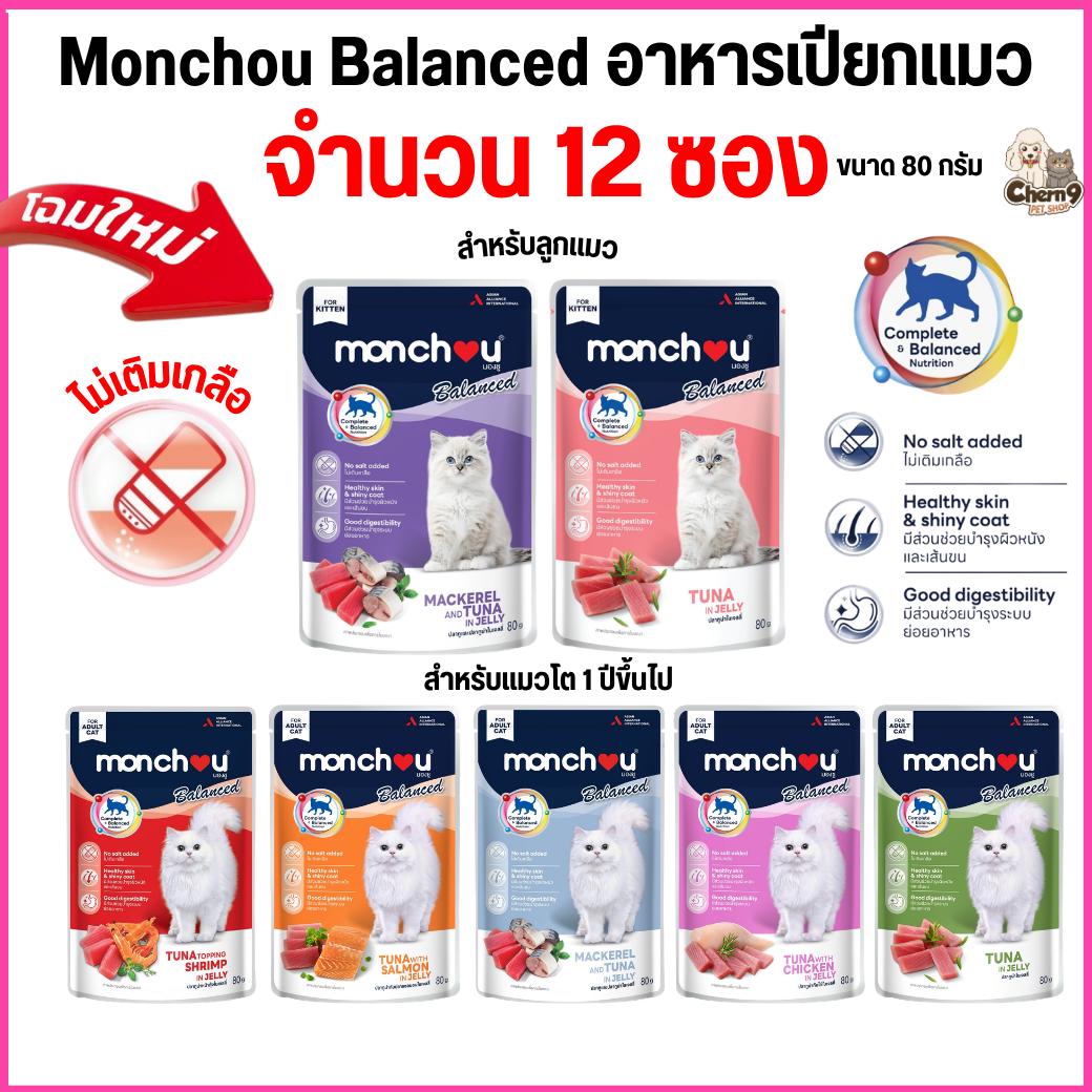 อาหารแมวเปียก มองชู Monchou สูตร Balanced ในเจลลี่ ขนาด 80 กรัม