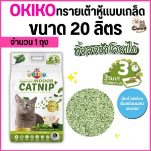 Okiko ทรายแมวเต้าหู้ แบบเกล็ด Catnip สำหรับแมวเลี้ยงในบ้าน ไม่มีฝุ่น เป็นก้อนไว (ขนาด 20 ลิตร)
