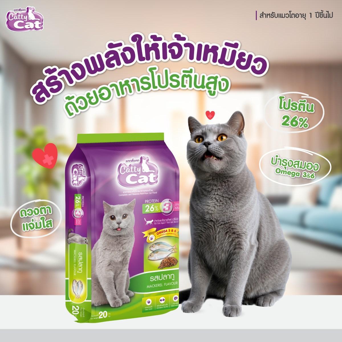 อาหารแมว Catty Cat รสปลาทู 3 มิกซ์ โภชนาการครบถ้วน โปรตีนสูง ขนาด 20 kg.#FT92 (ขนาด 20 กิโล) - Image 3
