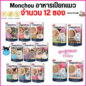 อาหารแมวเปียก Monchou มองชู สูตร Grain Free ปราศจากธัญพืช ขนาด 70g