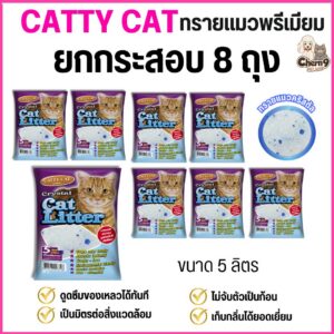 ทรายคริสตัล Catty cat ทรายแมวคริสตัล เม็ดบีท 5 ลิตร ไม่มีฝุ่น ไม่ติดขนแมว