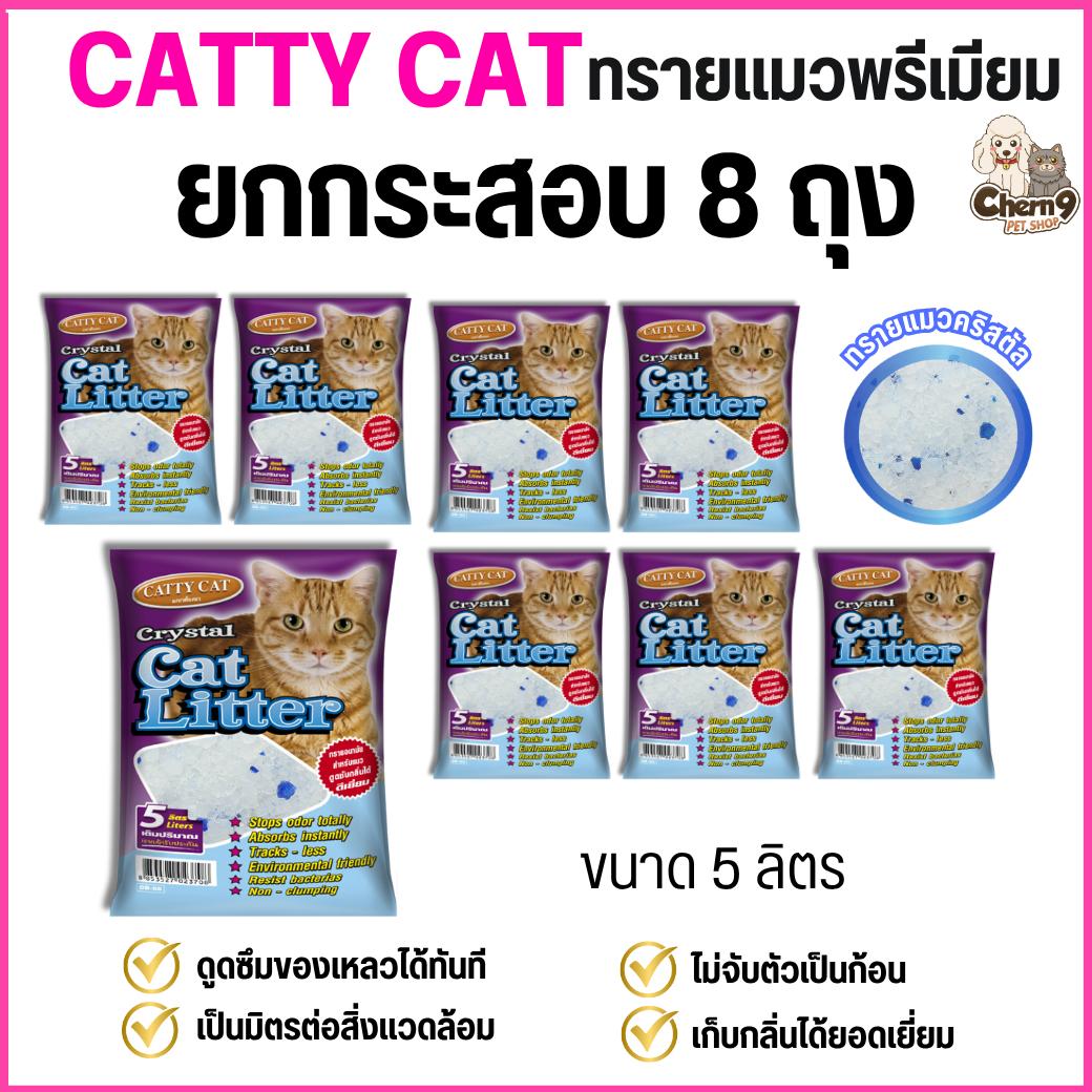 ทรายคริสตัล Catty cat ทรายแมวคริสตัล เม็ดบีท 5 ลิตร ไม่มีฝุ่น ไม่ติดขนแมว