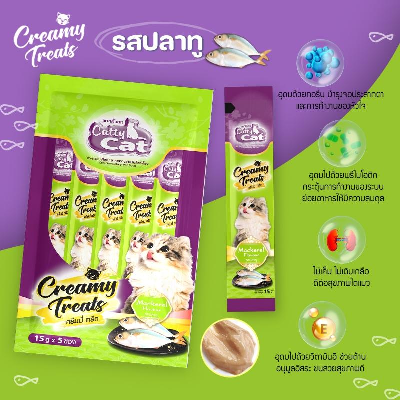Catty Cat Creamy Treats ขนมแมวเลีย ไม่เค็ม ไม่เติมเกลือ 15gx5ซอง สำหรับแมวอายุ 1 เดือนขึ้นไป .#LF - Image 4