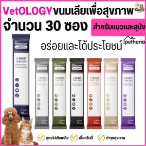VetOLOGY เว็ทโอโลจี ขนมเลียบำรุงสุขภาพ ไม่เติมเกลือ > สำหรับแมวและสุนัข เพ็ทเทอเรีย Petheria 15g. #PT