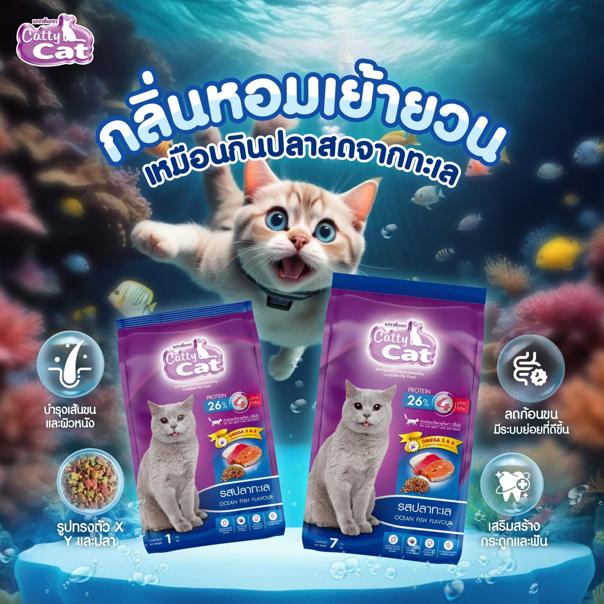 อาหารเม็ด Catty Cat รสปลาทะเล เม็ด4mix แสนอร่อย โปรตีนสูง ลดก้อนขน ขนนุ่มสวย ขนาด 20 กิโล (ขนาด 20กิโล) - Image 2