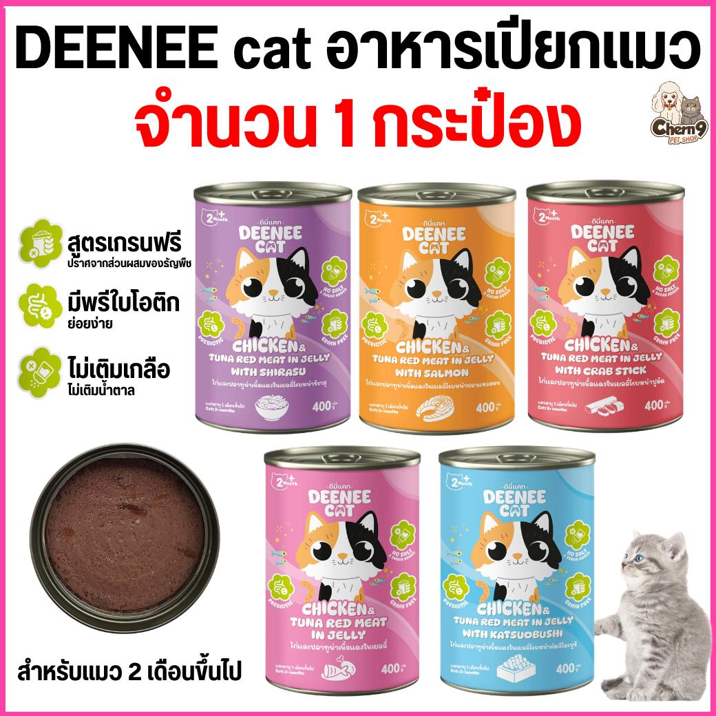อาหารแมวกระป๋อง Deenee cat ไม่เติมเกลือ สูตรเกรนฟรี สำหรับลูกแมว 2 เดือนขึ้นไป ขนาด 400 g - Image 2