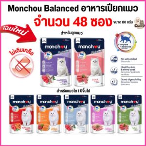 อาหารแมวเปียก มองชู Monchou สูตร Balanced ในเจลลี่ ขนาด 80 กรัม