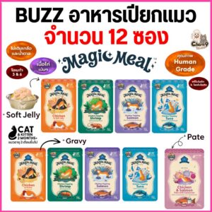 Buzz Magic Meal อาหารเปียกแมว สูตรChicken Base คุณภาพHuman Grade ขนาด 70 กรัม