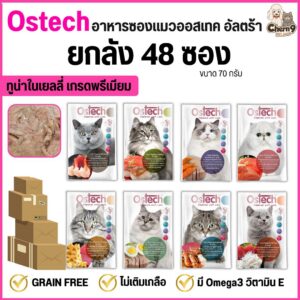 Ostech Ultra อาหารแมวเปียกออสเทค อัลตร้า ทูน่าในเยลลี่ Ostech