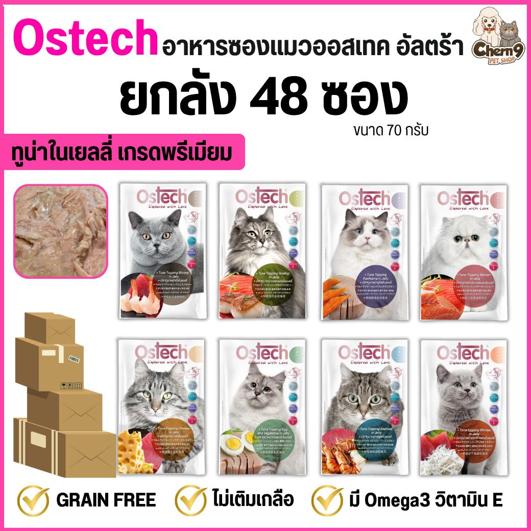 Ostech Ultra อาหารแมวเปียกออสเทค อัลตร้า ทูน่าในเยลลี่ Ostech