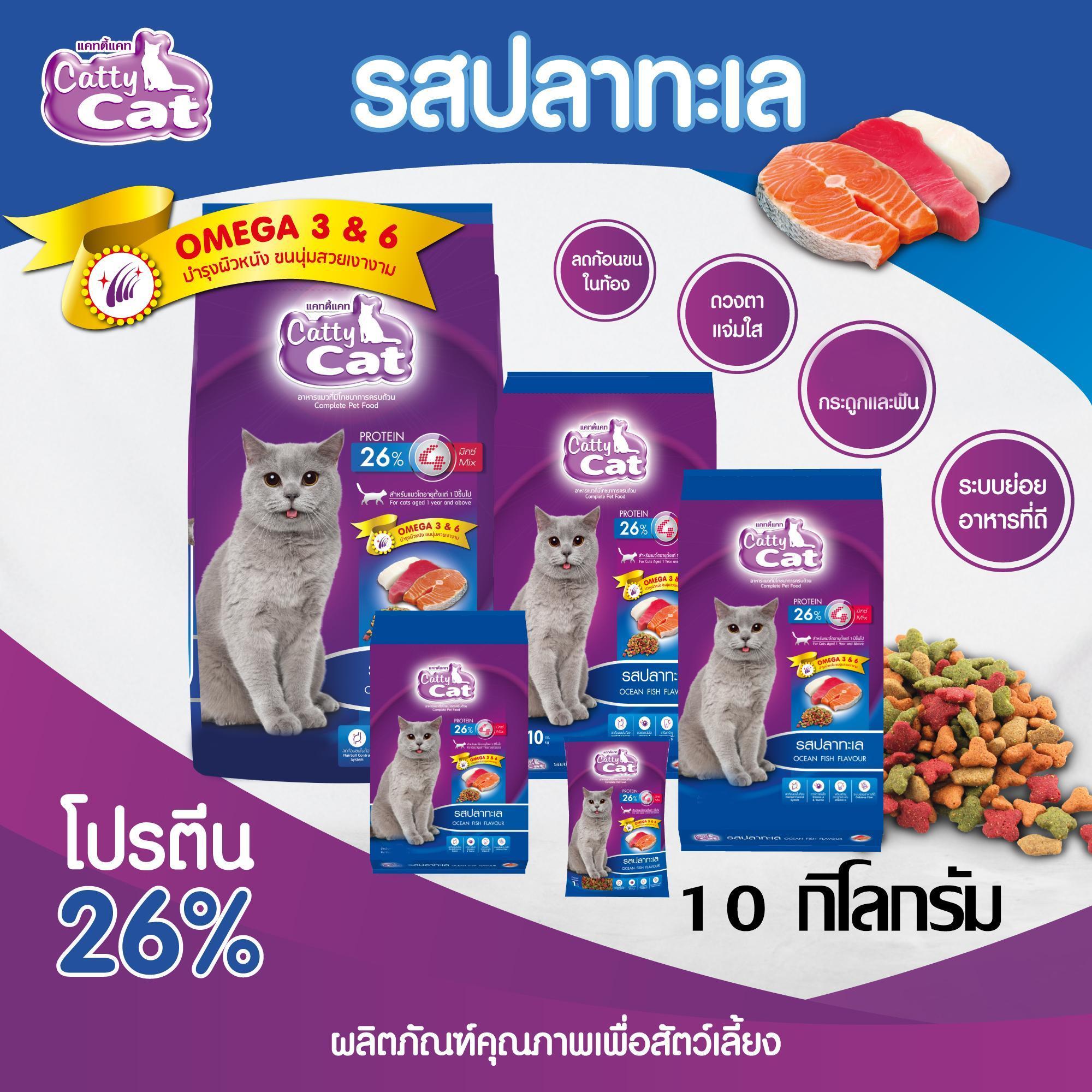อาหารเม็ด Catty Cat รสปลาทะเล4มิกซ์ แสนอร่อย โปรตีนสูง ลดก้อนขน ขนนุ่มสวย ขนาด 10 kg.#FT69 (ขนาด 10 กิโล) - Image 2