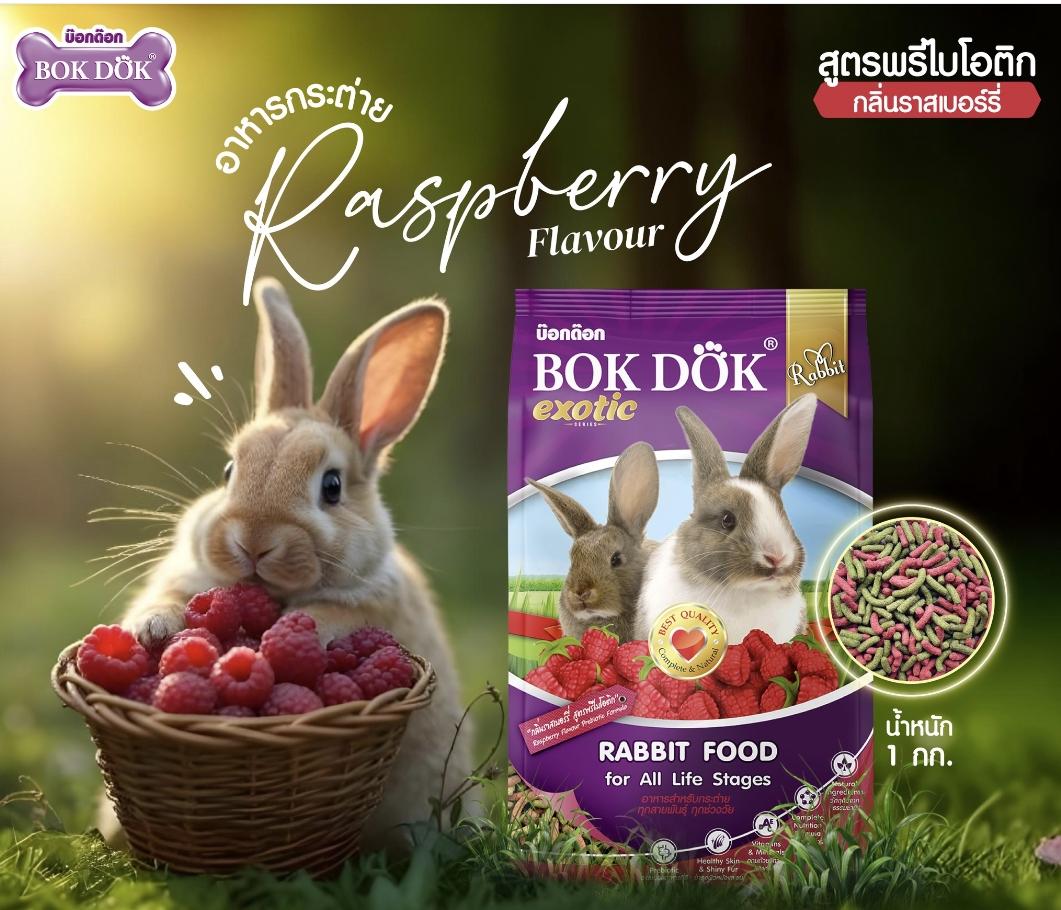 อาหารเม็ดกระต่าย สูตรผักและธัญพืช และรสราสเบอร์รี่ บ็อกด็อก BOKDOK ขนาด 1kg สำหรับกระต่ายทุกช่วงวัย ไม่ได้ห่อบับเบิ้ล อาจมีความเสี่ยงจากขนส่งนะคะ #FT50 - Image 5