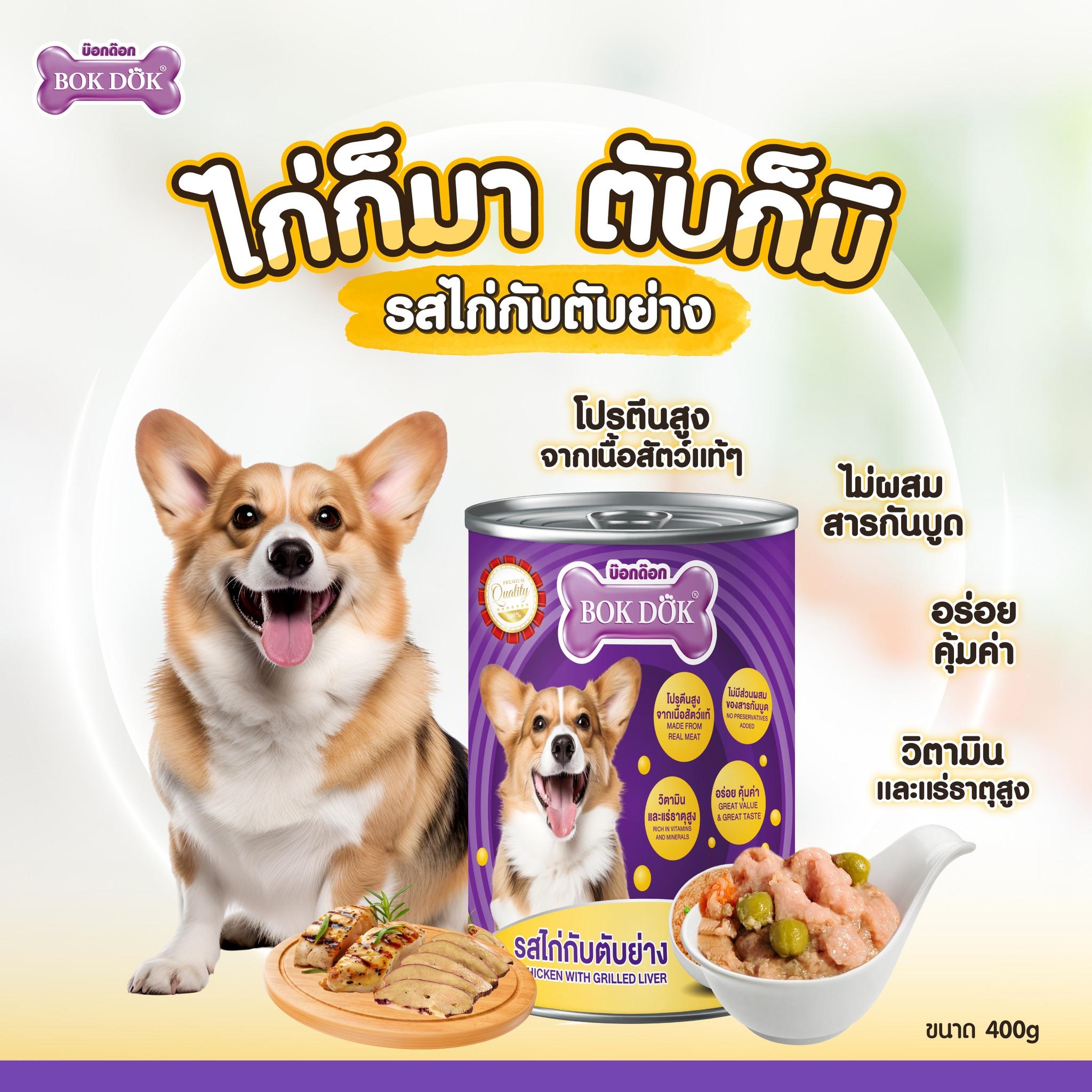 อาหารสุนัขเปียก BOK DOK แบบกระป๋อง สำหรับสุนัข 3 เดือนขึ้นไป ขนาด 400 g. ไม่ได้ห่อบับเบิ้ล มีความเสี่ยงจากขนส่ง .#CF - Image 6